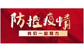 眾志成城戰(zhàn)疫情，樹(shù)鑫員工獻(xiàn)真情